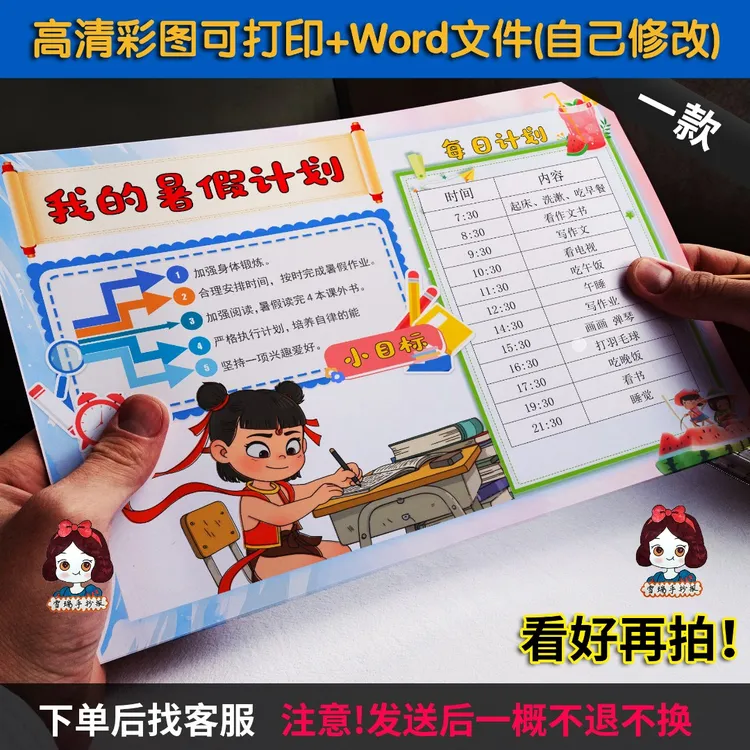 暑假计划表word彩色版可打印4