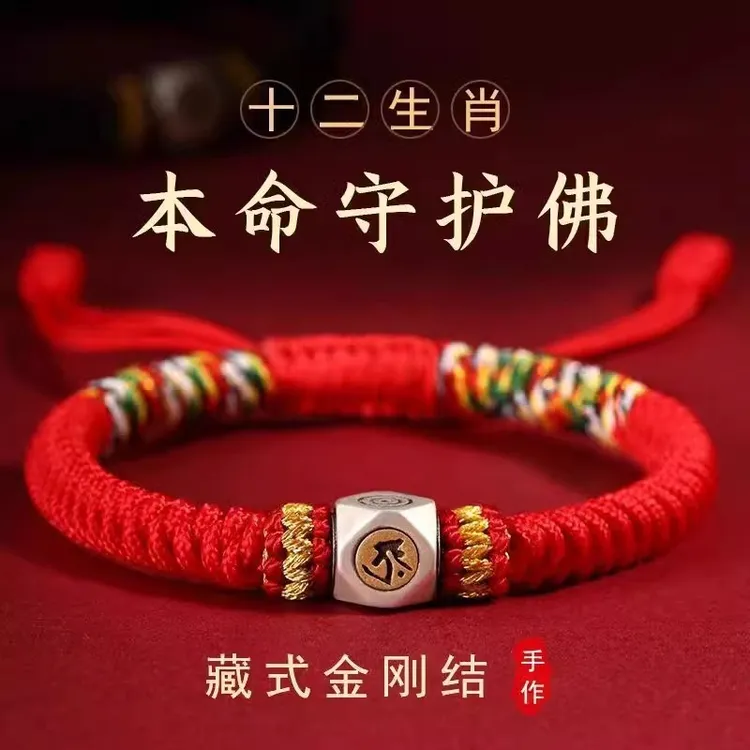 铁合金布艺手链 蛇年金刚结十二生肖守护神男女手链红绳