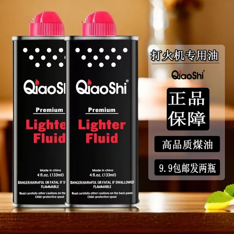 优质打火机油专用油高纯度清香原装石棉芯省油垫燃油老式耐用煤油