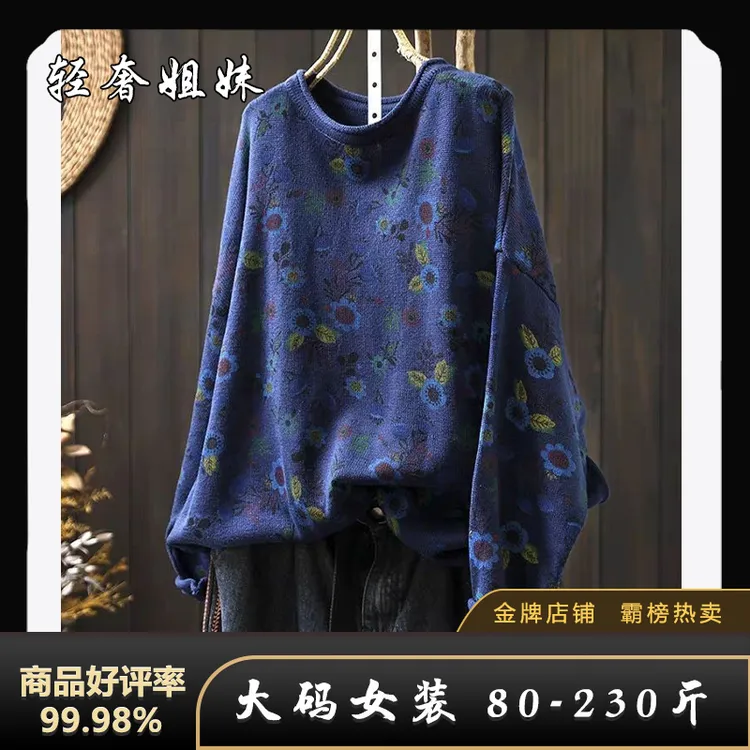 【新疆棉】冬季民族风卷边圆领大码针织衫印花做旧长袖套头内搭毛衣