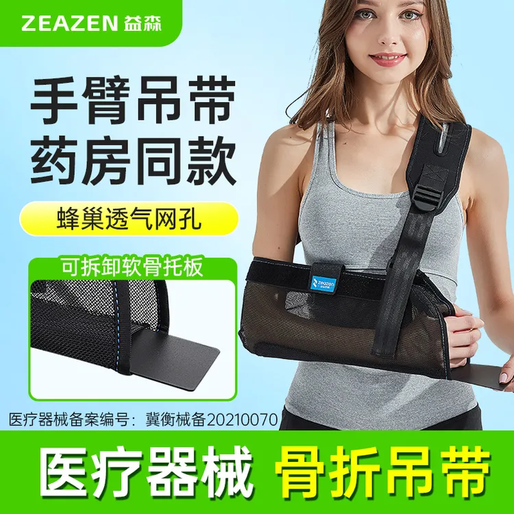 益森儿童成人可调式胳膊骨折绑带手臂骨折吊带固定医用固定带