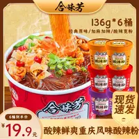 合味芳红薯粉非油炸方便粉丝重庆风味酸辣粉桶装136*6桶懒人食品