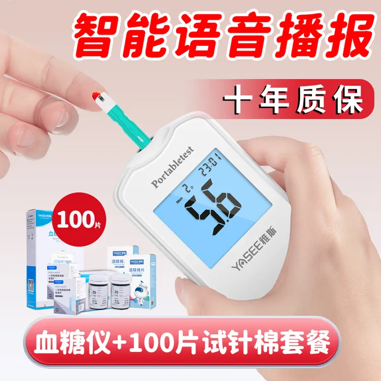 YASEE/雅斯GLM-74语音款血糖100全套正品家用测血糖仪套餐全自动免调码高精准