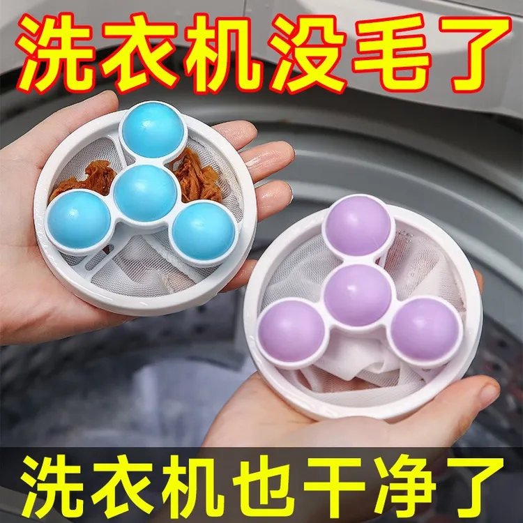 洗衣机漂浮物过滤网袋滤毛器除毛器清洁去污洗衣球衣物陀螺洗护球