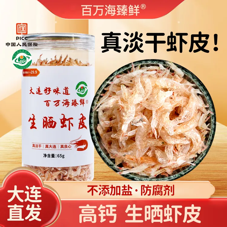 生晒淡干虾皮干货特级无盐补钙新鲜小海米婴儿美味