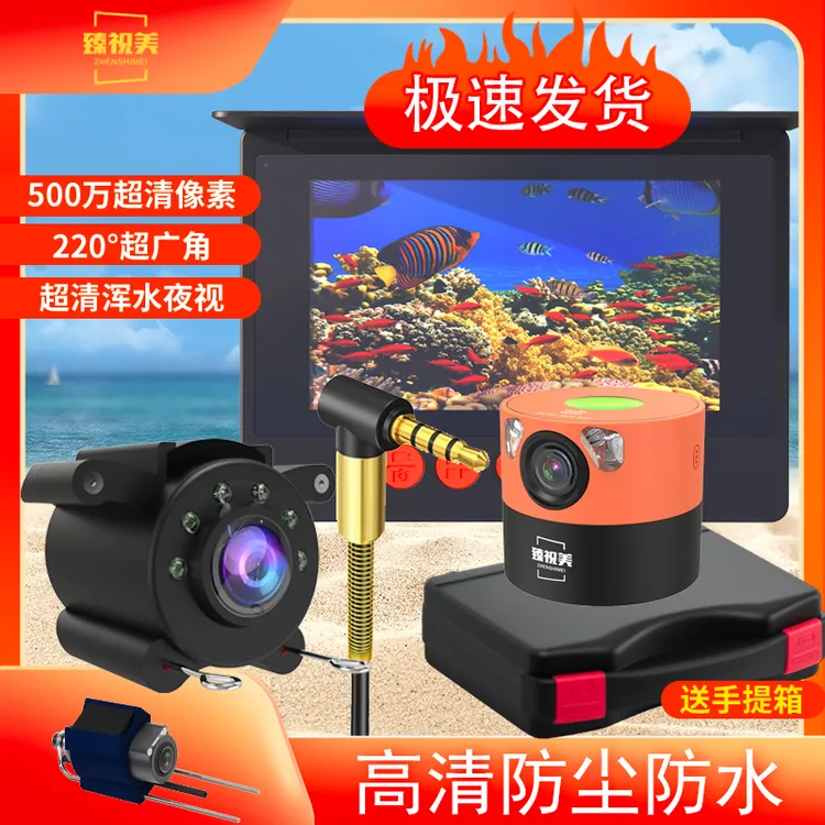 水下探鱼器防水摄像头夜视看鱼探头锚鱼钓鱼感深感温红外可视夜视