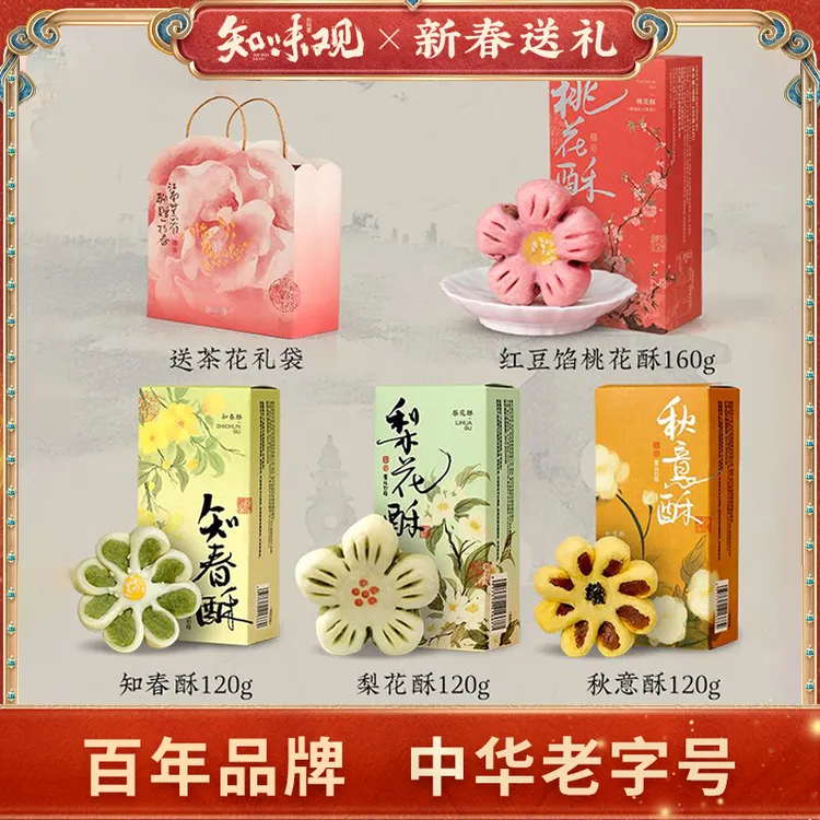 【花型组合】知味观糕点礼袋杭州特产办公室零食仪式感点心