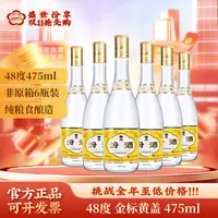 汾酒黄盖汾酒 金标黄盖48度玻汾 山西口粮48度475ml