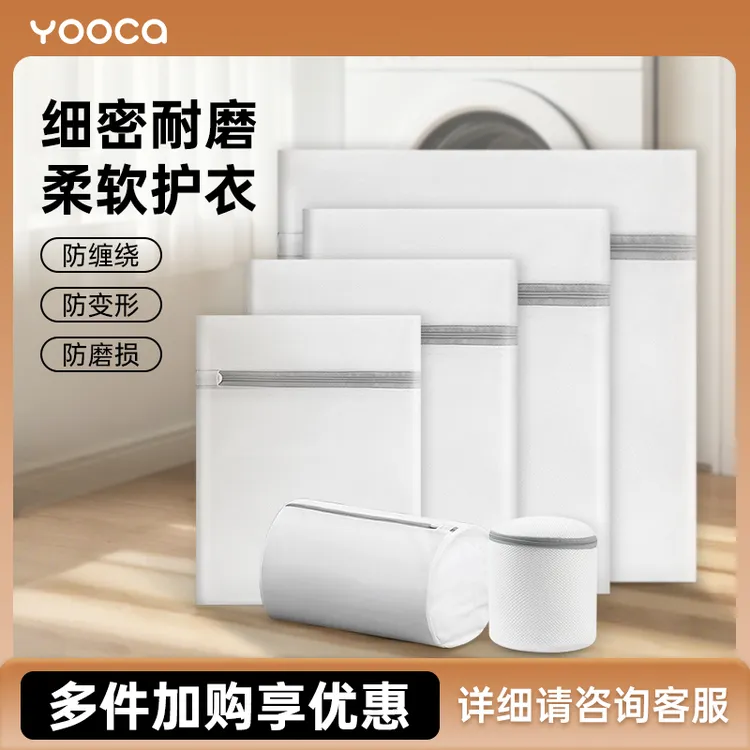 【多件优惠】yooca洗衣袋衣物洗护袋洗衣服羽绒大号网兜内衣袋通用
