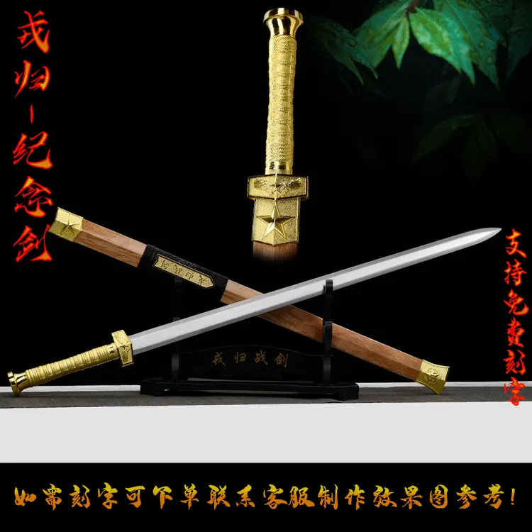 龙泉刀剑戎归之剑八面汉剑手工锻造花纹钢收藏送礼定制刻字未开刃
