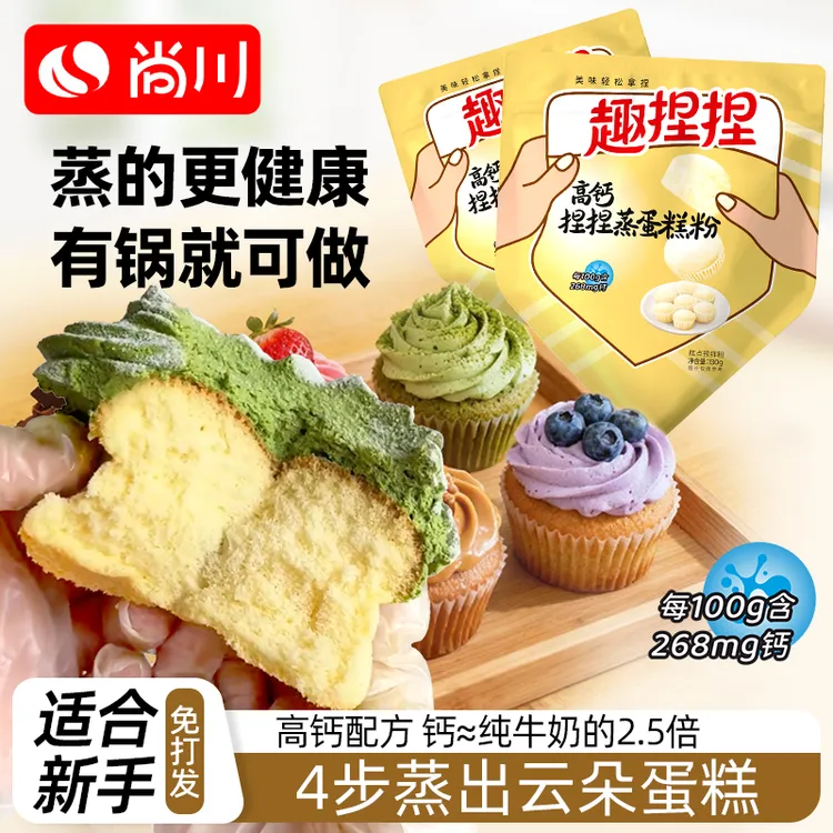 尚川高钙蒸蛋糕粉DIY趣味点心家用自制儿童早餐辅食蒸蛋糕预拌粉