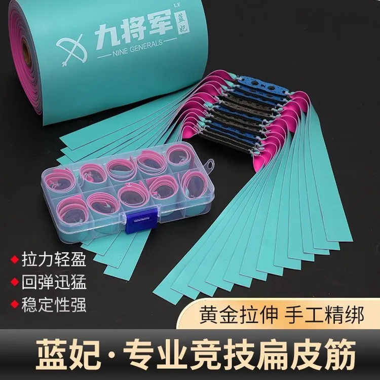 九将军蓝妃双色扁皮筋正品2515锥度耐用扁皮筋四季高回弹进口乳胶