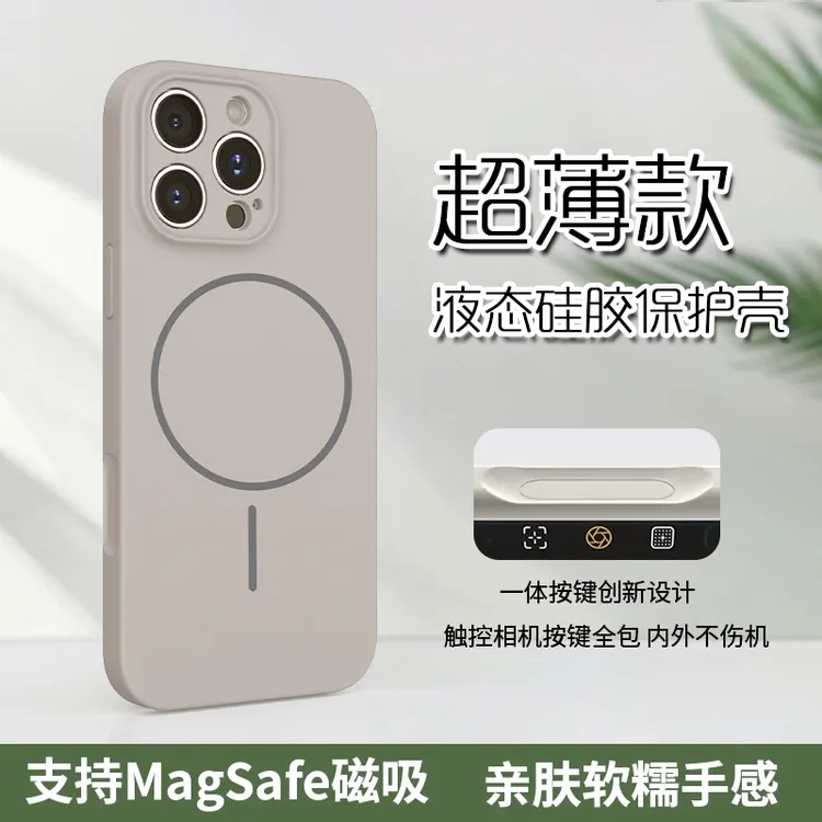 超薄款液态硅胶一体ai按键磁吸适用苹果iPhone16promax手机壳男女