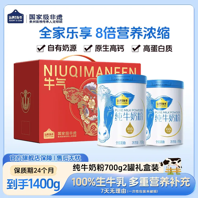 【中秋节大促 】认养一头牛纯牛奶粉营养奶粉700g高钙品质-DR老年人