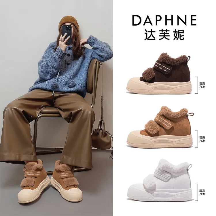 Daphne/达芙妮厚底百搭加绒增高时尚休闲鞋秋冬加厚雪地靴冬季