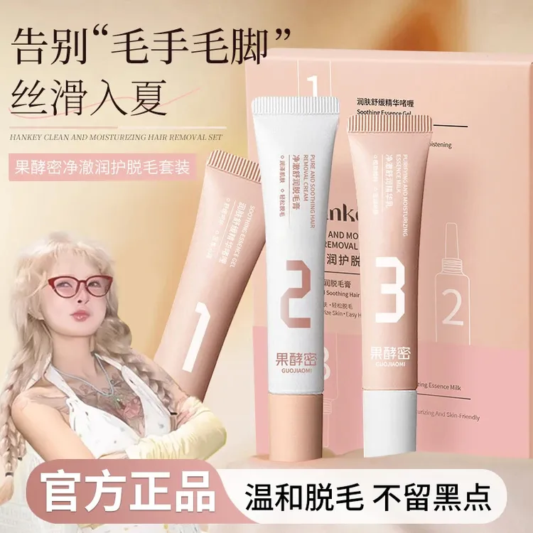 【顾茜茜专属】唇部脱毛膏唇毛去毛膏脱胡子女士专用脱毛神器旗舰店