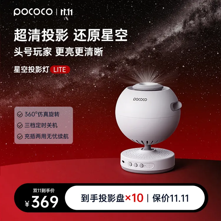 POCOCO星空灯投影灯氛围灯生日卧室客厅满天星惊喜礼物送女友情侣