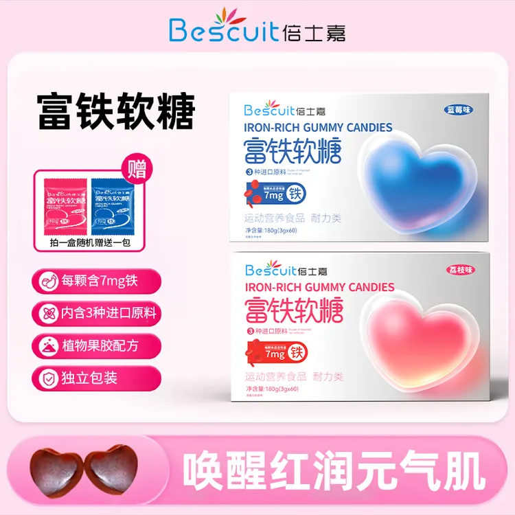 双11【高阶元气铁7mg】富铁软糖高含量铁元素儿童孕期女性荔枝味