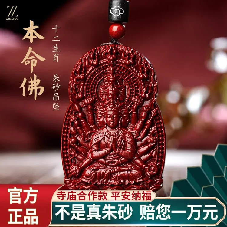 含辰砂工艺品正品朱砂生肖本命佛守护神吊坠女款项链男款挂件挂绳