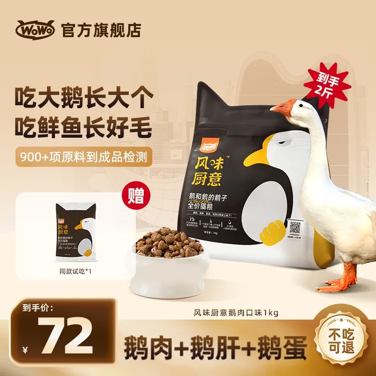 wowo猫粮风味厨意全价猫粮鹅和鹅的鹅子鱼肉粮营养美毛高蛋白主粮