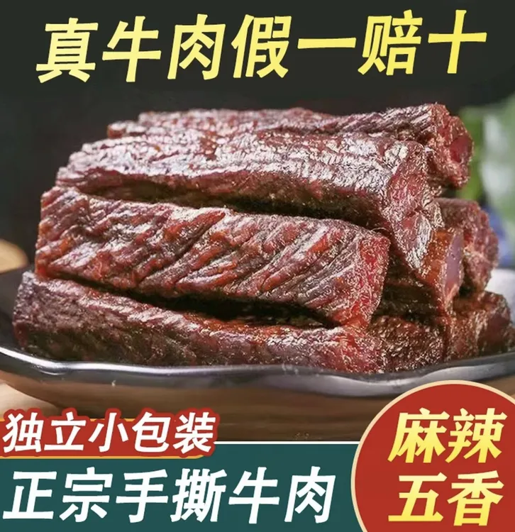 正宗内蒙四川软牛肉干微硬手撕真牛肉干独立包装追剧健身零食推荐