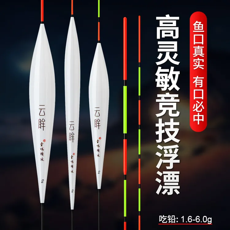 壹鸣精攻 云眸 高灵敏 竞技 黑坑 轻口正品浮漂 正品 