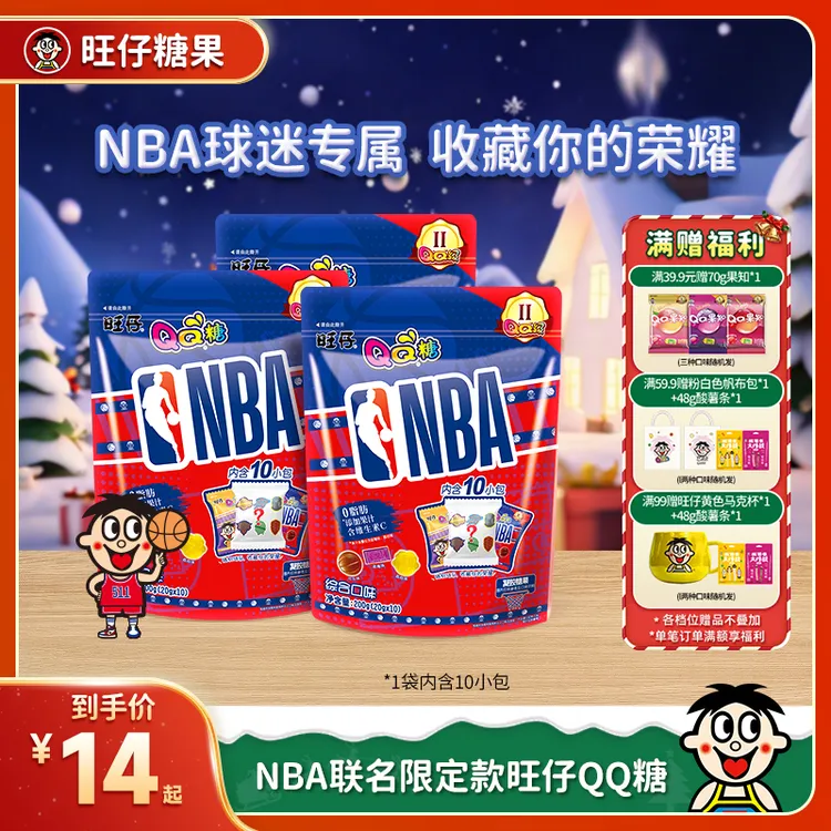 旺仔糖果XNBA联动限定款QQ糖分享包200g