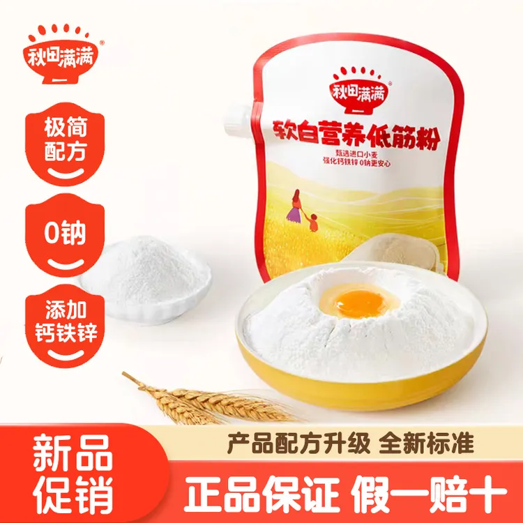 秋田满满面粉宝宝低筋蛋糕预拌粉专用低筋面粉送婴儿辅食谱