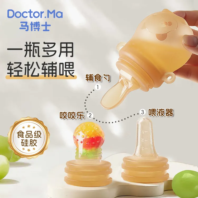 马博士婴儿三合一辅食喂养瓶0-3岁新生儿辅食勺宝宝硅胶勺子喂药