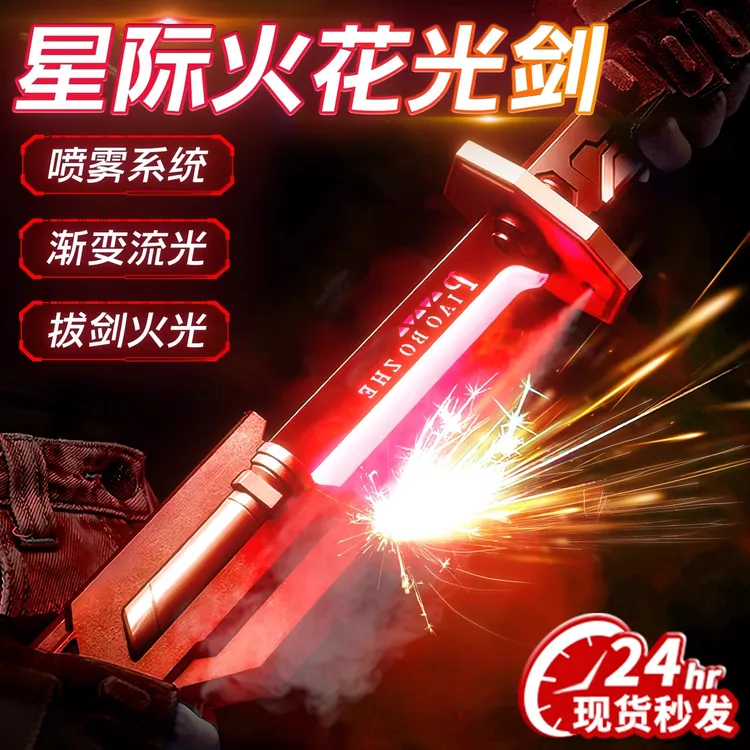 爆款漂泊者星际战刃发光火花光剑玩具喷雾激光剑儿童男孩的礼物商品图