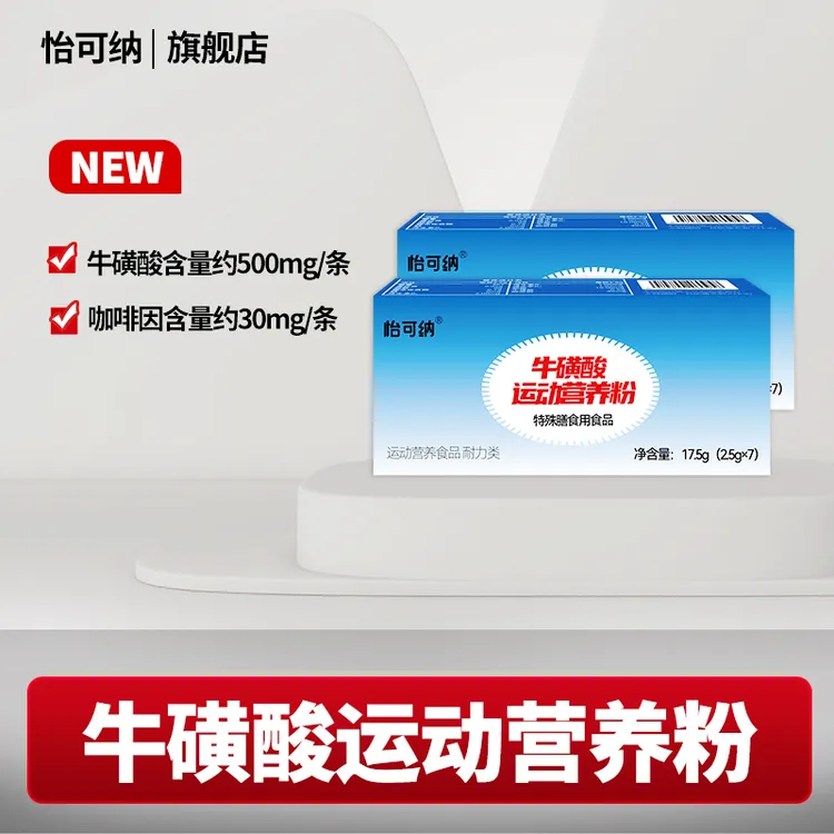 怡可纳牛磺酸运动营养粉维生素健身运动开车加班熬夜打游戏冲饮