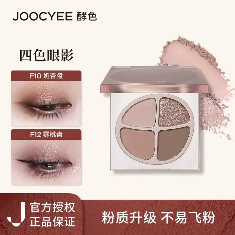 joocyee酵色眼影盘琥珀原生四色大地修容哑光珠光腮红高光女新款
