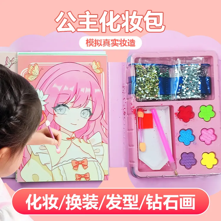 魔法换装贴纸美妆包