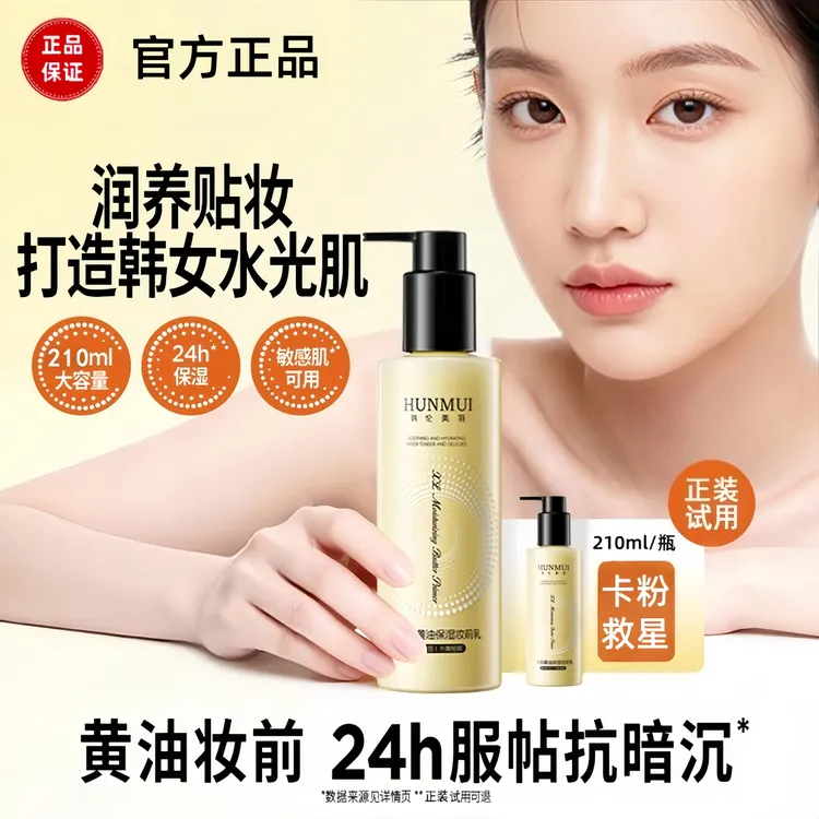 【小鱼海棠专属】柏大码黄油保湿瑞美妆前乳大容量持妆容24小时服帖