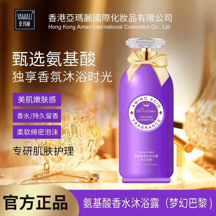 【香港亚玛丽】氨基酸梦幻巴黎香水香氛嫩肤美肌沐浴露