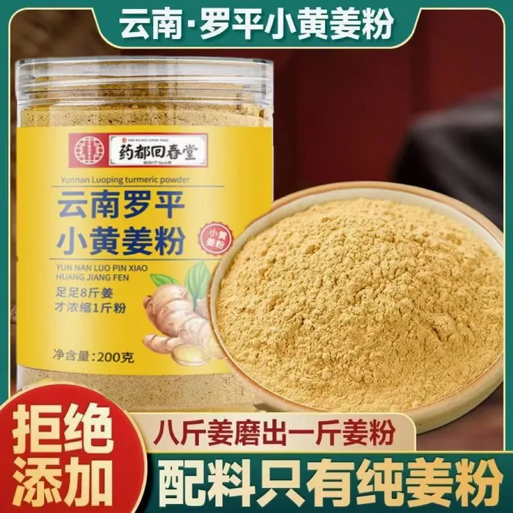 正宗云南小黄姜粉纯生姜粉干姜粉食用冲泡老姜粉泡水喝生姜粉