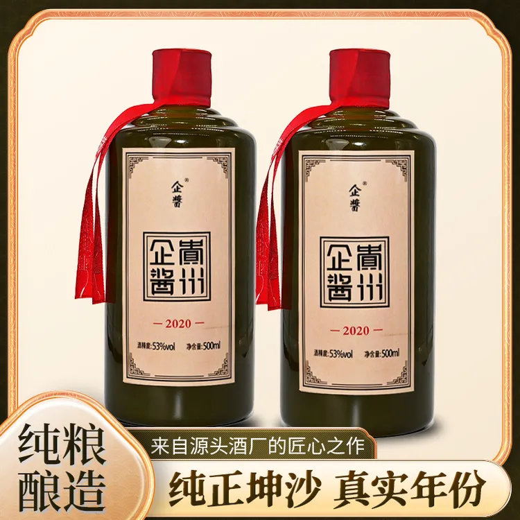企酱酱香型纯粮酿造大曲坤沙白酒自饮送礼佳选2020
