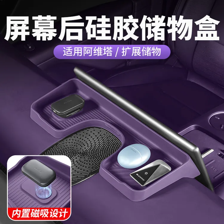 26款阿维塔07屏幕后储物盒12/06中控ETC收纳盒车载内饰配件用品