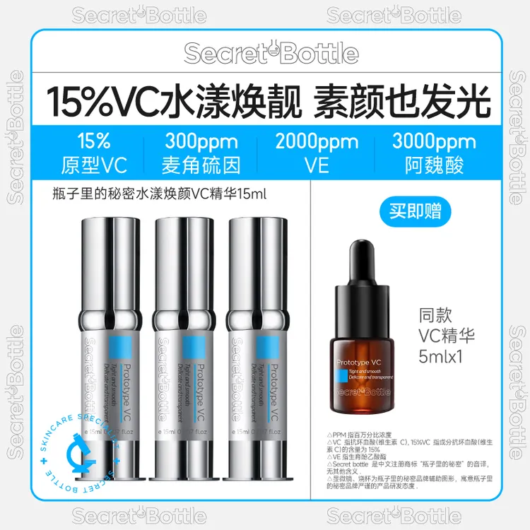 瓶子里的秘密水漾焕颜VC精华