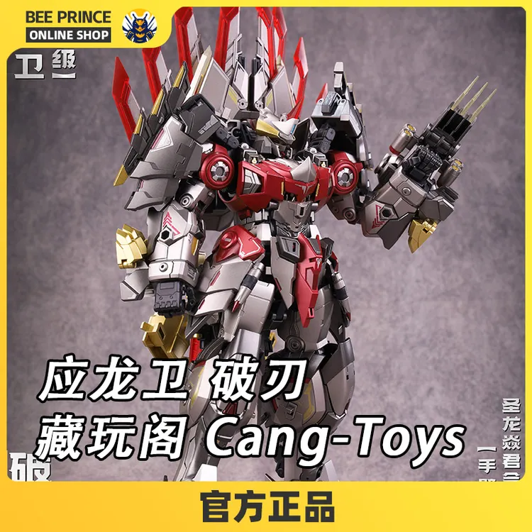 【现货】藏玩阁 CT-LONGYAN 03 应龙卫 圣龙焱君合体机甲 破刃
