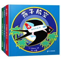 【21世纪】 不可思议的交通工具“开车出发”系列（3册）