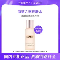 海蓝之谜沁润焕肤水30ml