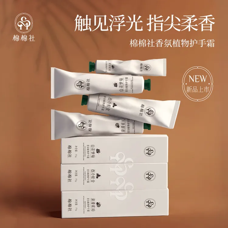  棉棉社香氛植物护手霜75G滋养保湿修护补水好闻留香持久护理润手