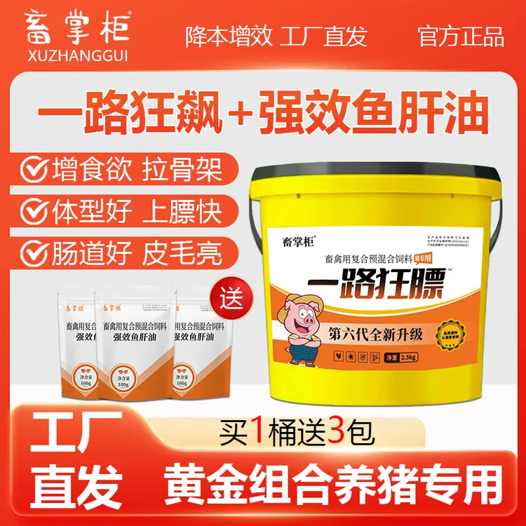 养猪催肥开胃育肥养殖促生长混合型饲料添加剂拌料猪用产品