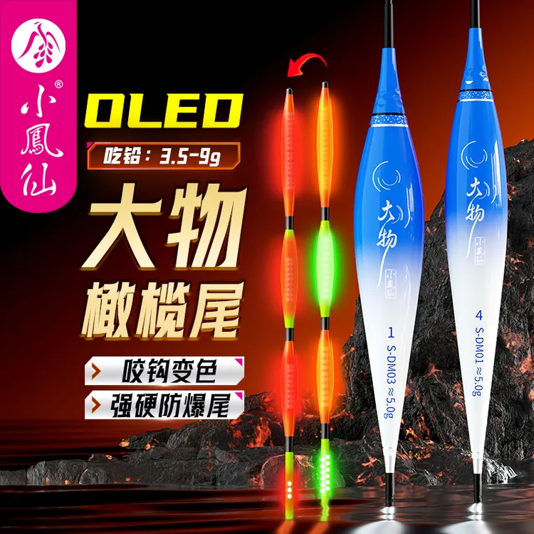 小凤仙OLED轻量大物电子夜光漂咬钩变色超醒目加粗橄榄尾硬尾浮漂