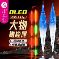 小凤仙OLED轻量大物电子夜光漂咬钩变色超醒目加粗橄榄尾硬尾浮漂