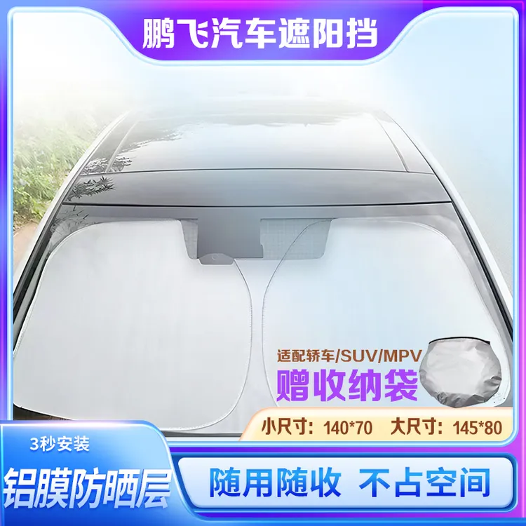 黑胶汽车遮阳挡防晒隔挡板遮光帘档车内挡风玻璃小车罩折叠遮阳伞