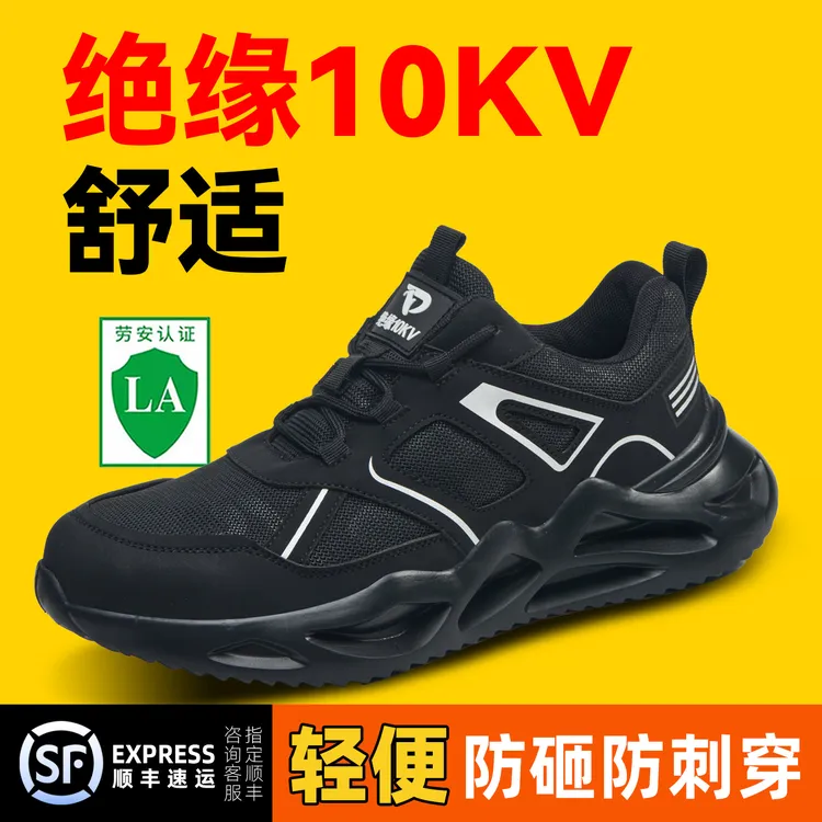 绝缘10kv劳保鞋防滑轻便软软底防砸防刺工地透气厚底耐磨电工鞋