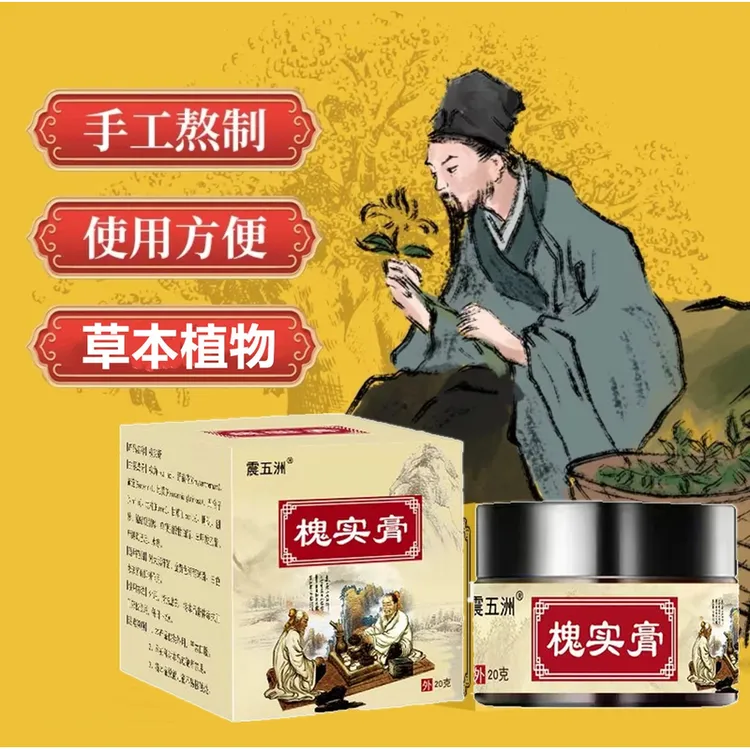 【震五洲古法呵护膏拍一发二】草本萃取男女通用手工熬制01