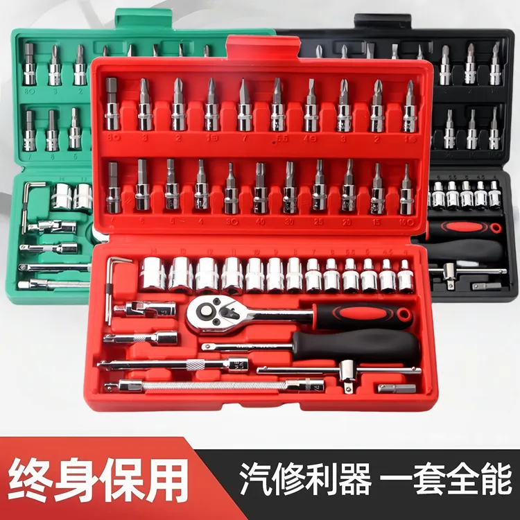 46件套棘轮扳手套装修车汽车维修工具大全组合套快速工具汽修用品
